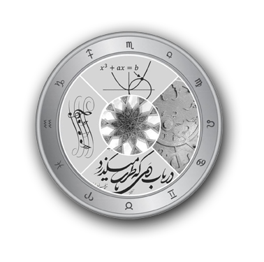 مدال یادبود (سکه یادبود) خیام