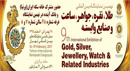 حضور مشترک خانه سکه ایران(پرنیا) و بانک آینده در نهمین نمایشگاه طلا و جواهر