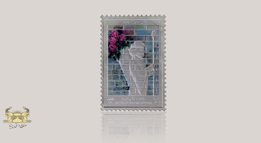 تمبر نوروز 96