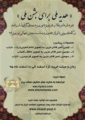 ثبت نام و فروش تمبرهای فاخر طلا و نقره نوروز 96،  چهارمین تمبر رسمی جمهوری اسلامی ایران آغاز شد